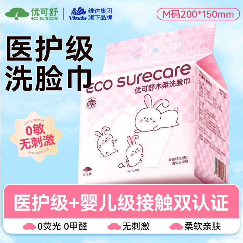 90抽提装优可舒医护级家庭悬挂式洗脸巾婴儿一次性抽取擦脸洁面巾