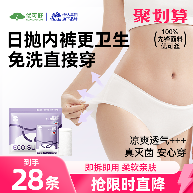 28条女士旅行日抛内裤免洗直接穿