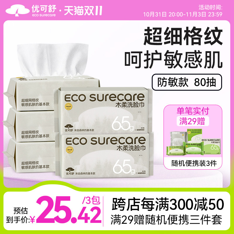 优可舒木柔洗脸巾一次性抽取式婴儿擦脸巾洁面巾干湿两用洗面巾使用感如何?