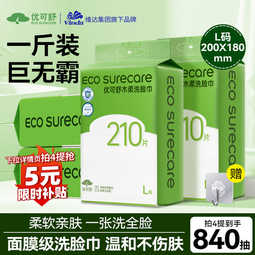 优可舒囤货装悬挂洗脸巾下拉抽取