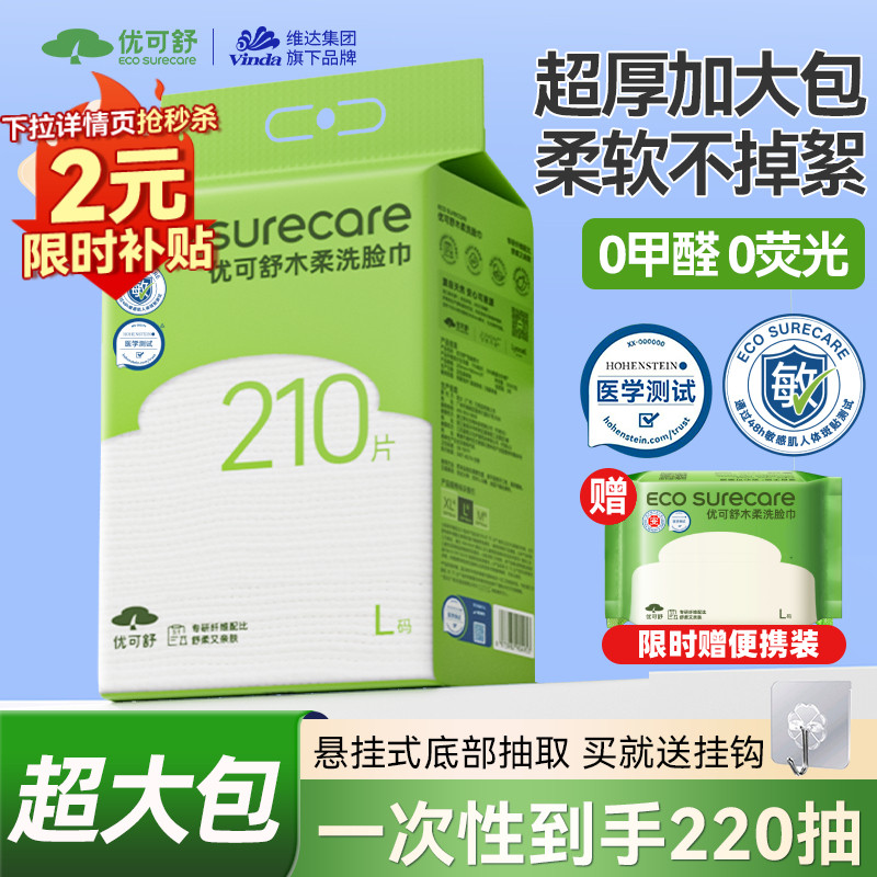 【1提任选】优可舒悬挂壁挂式洗脸巾一次性洗面巾擦脸洁面巾加厚