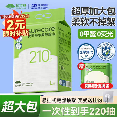 加厚提装悬挂家庭洗脸巾优可舒