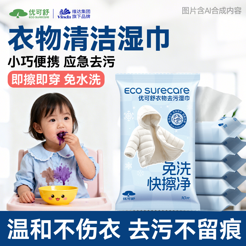羽绒服清洁湿巾衣物去渍免水洗
