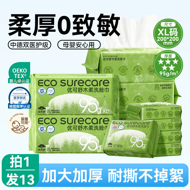 【囤货24包】优可舒医护级超厚洗脸巾抽取式婴儿卸妆洁面巾擦脸巾,洗护清洁剂/卫生巾/纸/香薰,棉柔巾/洗脸巾,淘宝优惠券,粉丝福利购,淘宝优惠卷