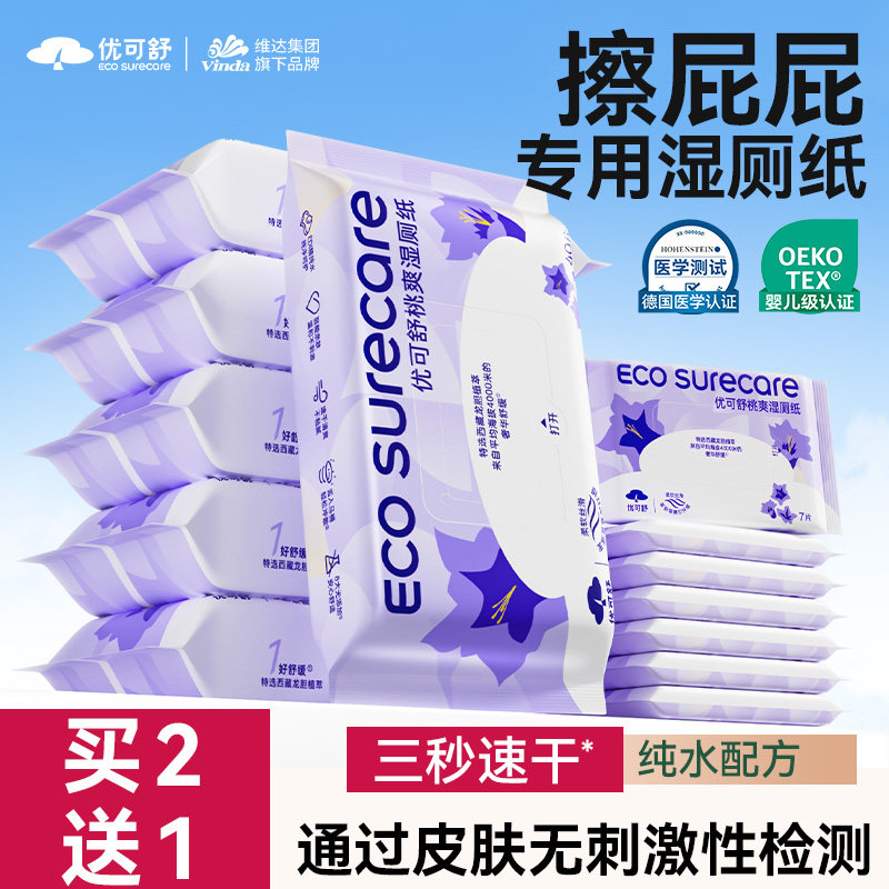 80抽大包优可舒纯水湿厕纸