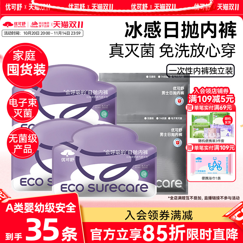 35条旅行便携一次性内裤优可舒