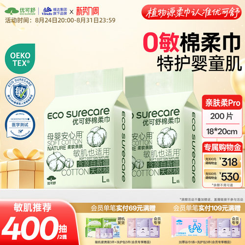 200抽优可舒棉柔巾家庭悬挂大包