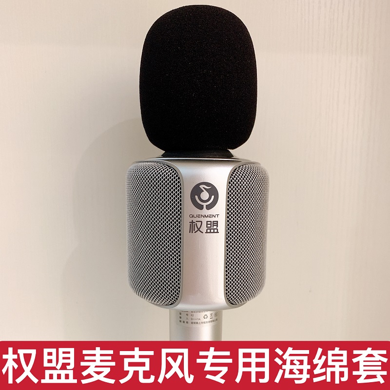 权盟麦克风专用海绵套加厚防风咪套防喷U型套话筒保护套大号麦套