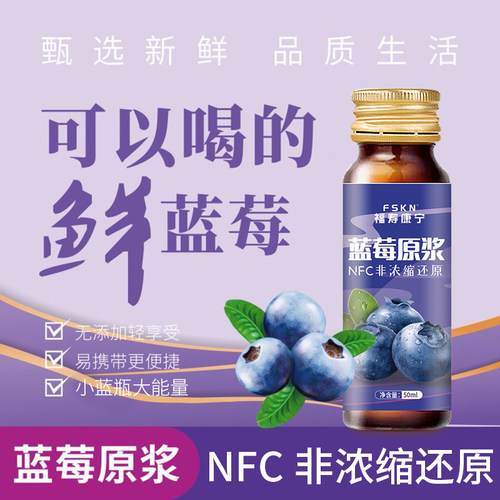 蓝莓原浆果蔬汁蓝莓鲜榨