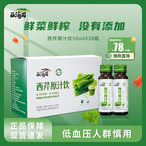 西海固西芹原汁饮芹菜汁500ml*8盒 鲜榨纯蔬菜汁西芹汁饮品