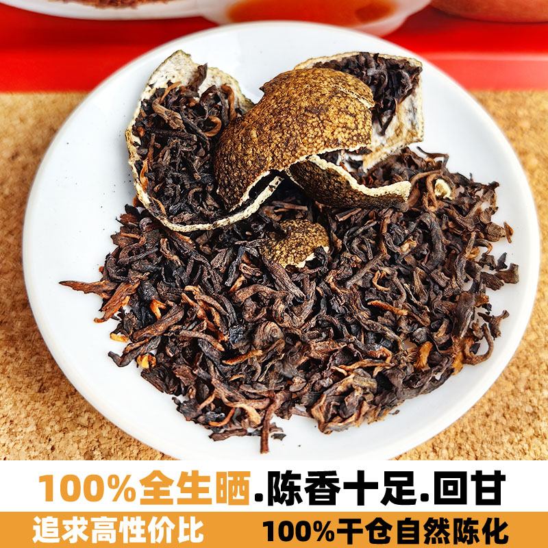 全生晒陈香回甘东甲小青柑普洱茶