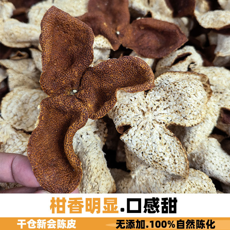 天马东甲新鲜柑皮圈枝柑广东新会陈皮大红二红皮果皮梅江陈皮生晒