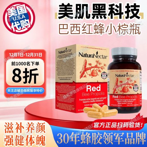 巴西红蜂胶女性保养高端内调原装