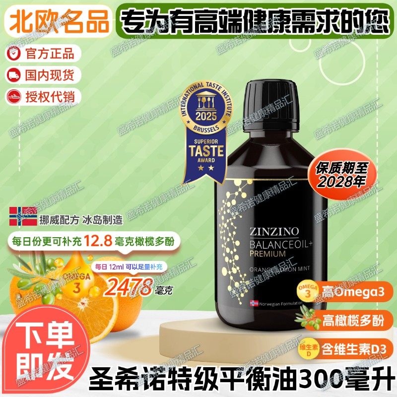 深海鱼油高纯高含量欧米茄3瑞典圣希诺平衡油特级款官网正品代购