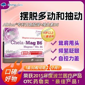 专利甘氨酸镁补充剂儿童抽动症维生素B6螯合镁欧力姆品牌正品代购