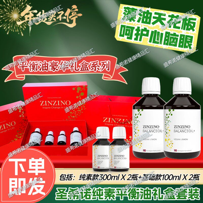 深海鱼油高含量欧米茄3官网代购瑞典正品圣希诺特级平衡油礼盒装