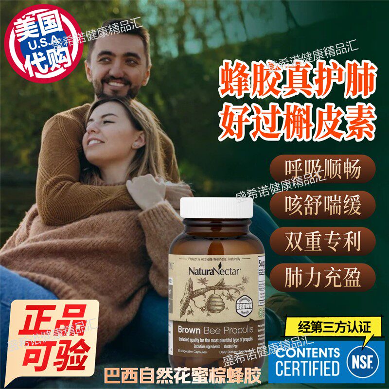 巴西棕蜂胶肺部保养品呼吸动力润护槲皮素美国原装进口正品代购