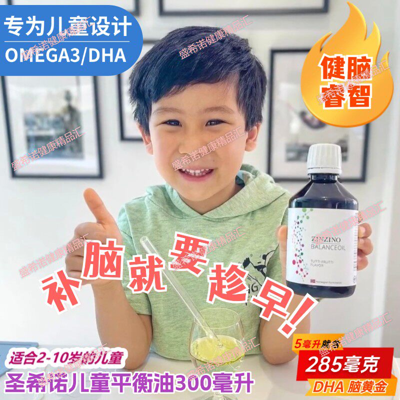 瑞典儿童用深海鱼油高纯高含量欧米茄3圣希诺平衡油官网正品代购