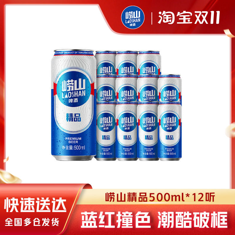 青岛崂山啤酒精品系列500ml*12听罐啤新品整箱包邮