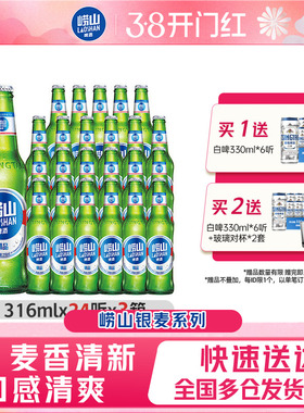 青岛崂山啤酒银麦精品316ml*24瓶*3箱整箱包邮
