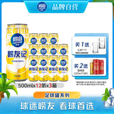 青崂山足球罐啤酒500ml*12听*3箱
