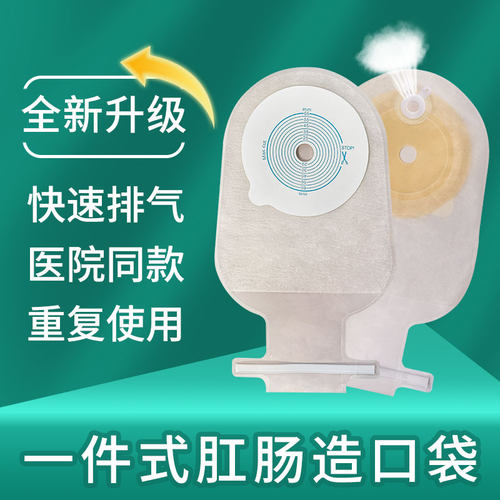 施乐康可排气款造口袋官方正品