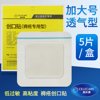 施樂康創(chuàng)口貼大傷口褥瘡專用型