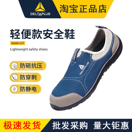 代尔塔劳保鞋男超轻透气轻便防臭工地防砸防刺穿一脚蹬工作鞋女款