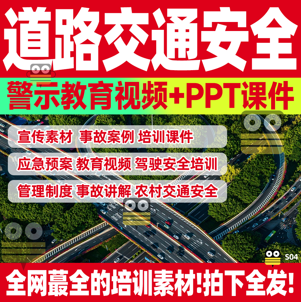 交通安全事故案例视频宣传片