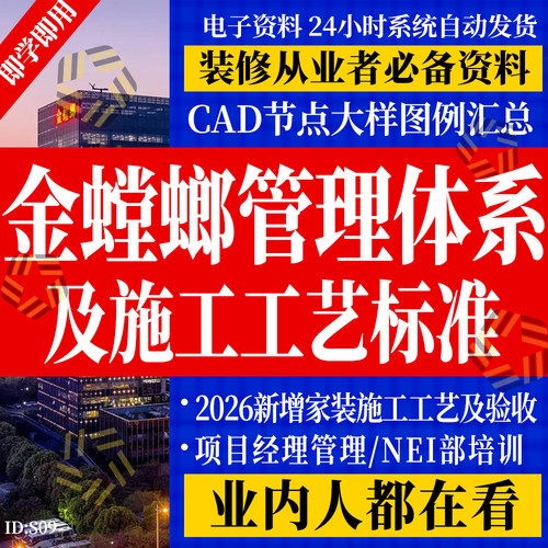 金螳螂全套管理体系装修施工工艺标准 家装装饰材料家装工艺