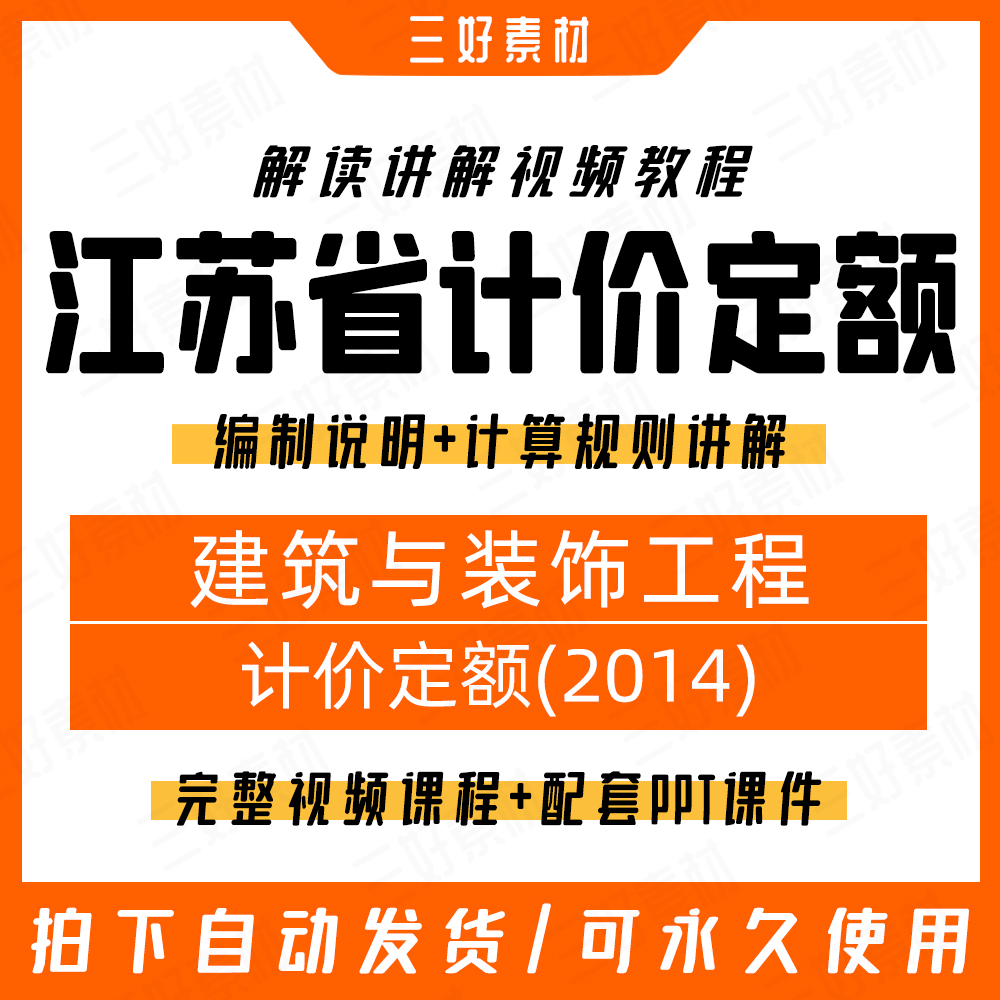 江苏定额讲解视频2014建筑与装饰土建定额解读课程桩基结构工程