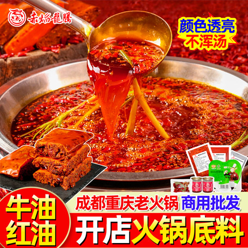成都正宗牛油老火锅底料商用