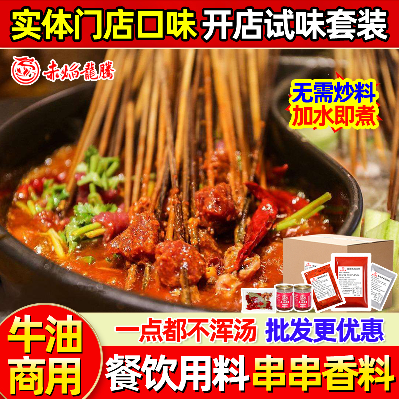 四川成都小郡肝串串香底料餐饮开店麻辣火锅料牛油料包商用型配方怎么看?
