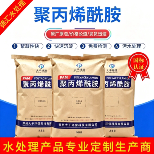 大千PAM絮凝剂鱼塘洗沙污水用