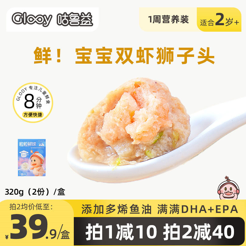 Glooy咕鲁益鲜鱼双虾丸子宝宝半成品速冻食材虾滑鱼丸儿童营养餐