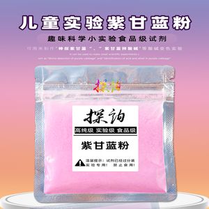 探询紫甘蓝粉酸碱变色小实验材料