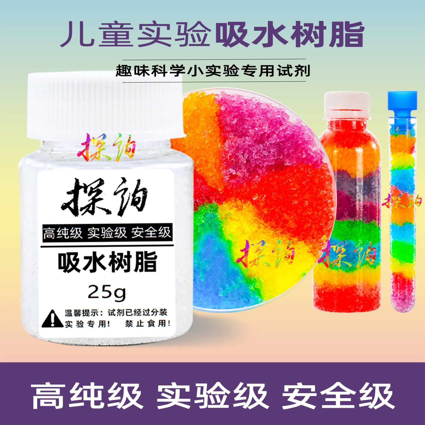 探询实验吸水树脂白粉末造雪粉人造雪趣味科学材料魔术儿童幼儿园