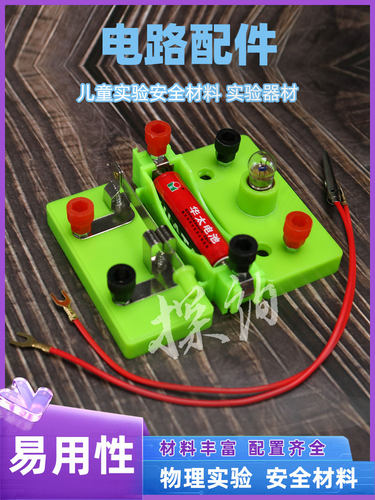 探询电路配件儿童科学实验趣味性