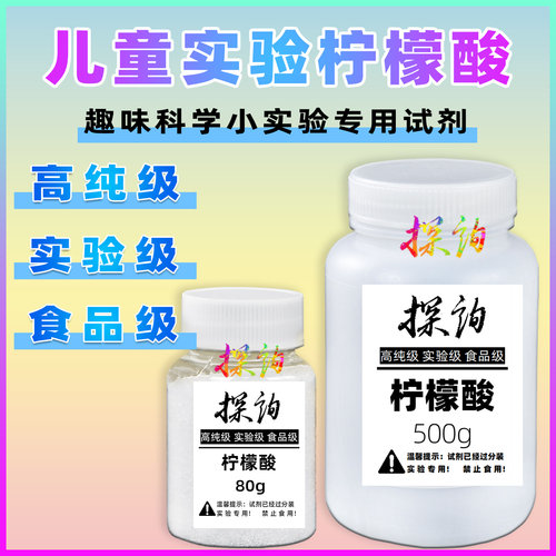 探询柠檬酸实验做泥试剂小苏打