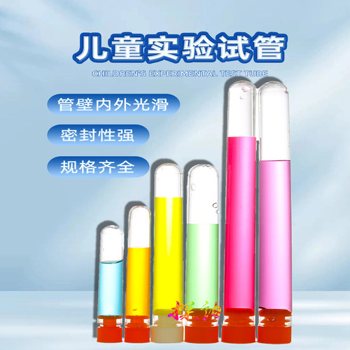 探询化学高度明度科学实验大小号