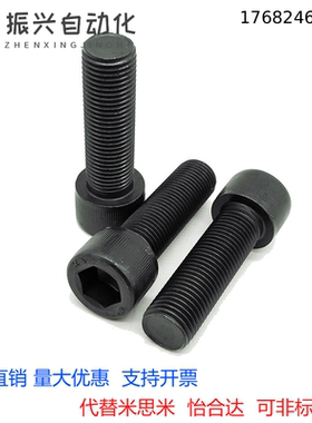 12.9级黑色全牙内六角螺栓M4M5M6M8*x55x60x70x80x90圆柱头螺钉