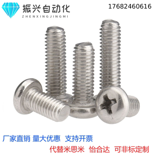304不锈钢M2M2.5M3M4M5M6*7x9x11x15x26x28x32x38圆头十字螺钉