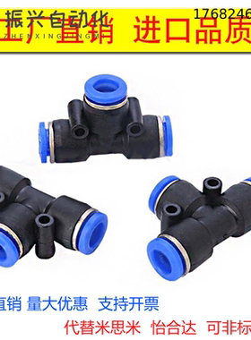 代替米思米USTEL-4-6-8-10-12-16快速接头 T型三通接头