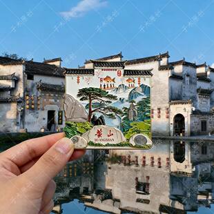 安徽黄山迎客松文创冰箱贴2026新款徽派建筑磁贴旅游纪念伴手礼