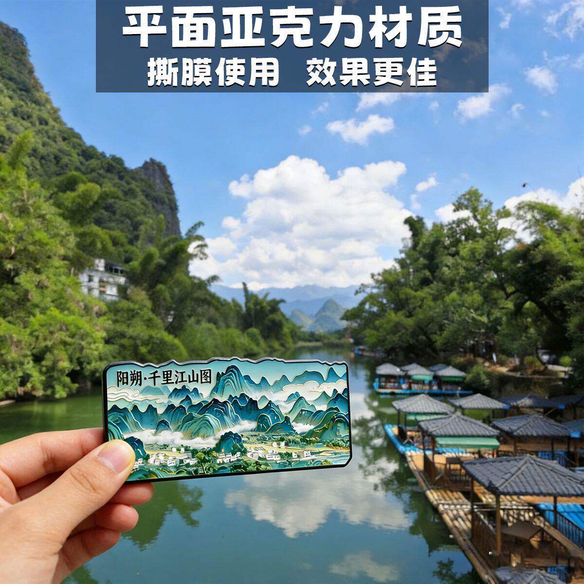 广西阳朔山水亚克力文创冰箱贴千文化创意冰箱贴