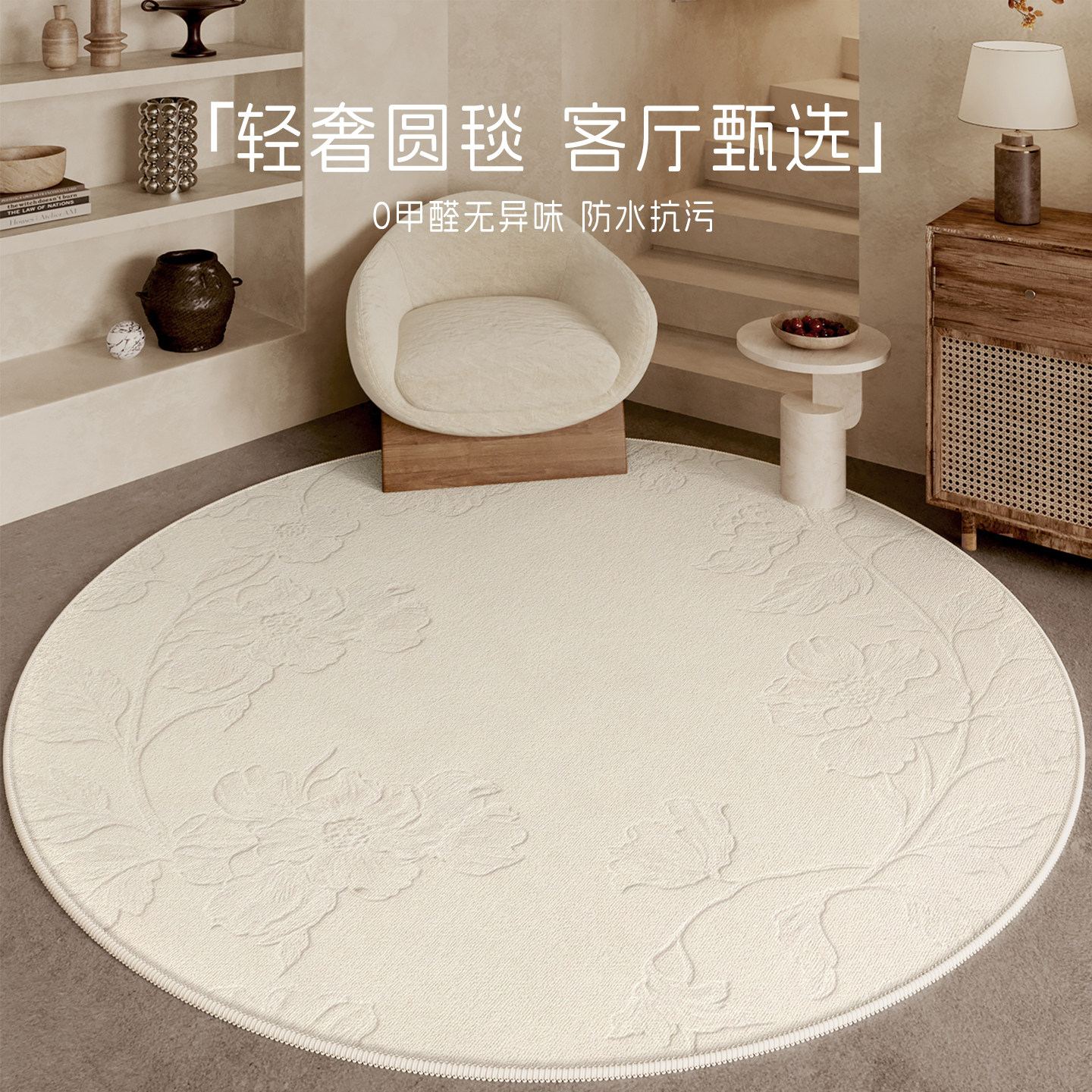 法式奶油地毯圆形衣帽间地毯免洗图片