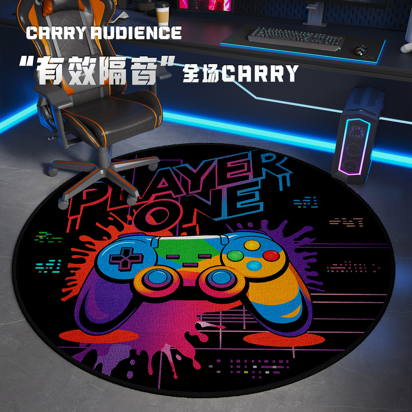 圆形转椅地垫电竞房地毯高级感隔音地垫书房椅子垫电竞房间装饰垫,居家布艺,地毯,淘宝优惠券,粉丝福利购,淘宝优惠卷