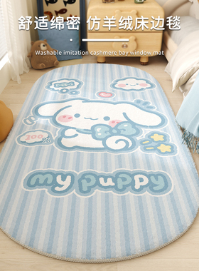 蓝色玉桂狗地毯床边卧室儿童房阅读区地垫卧室地毯女孩卧室脚垫子