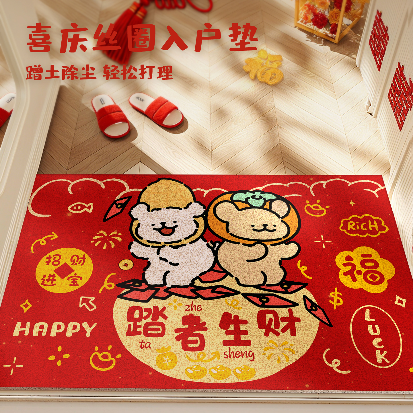 喜庆入户地垫随意剪裁不脱边防滑