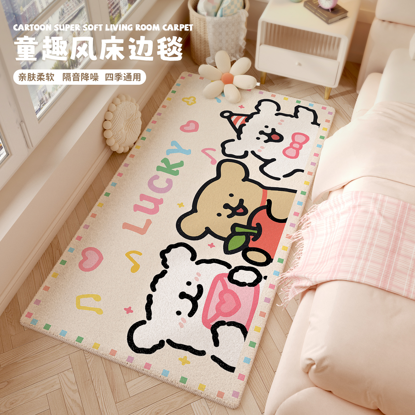 卧室床边地毯亲肤柔软可水洗机洗